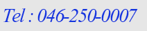 Tel:046-250-0007